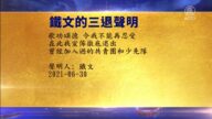 【禁聞】7月4日退黨精選