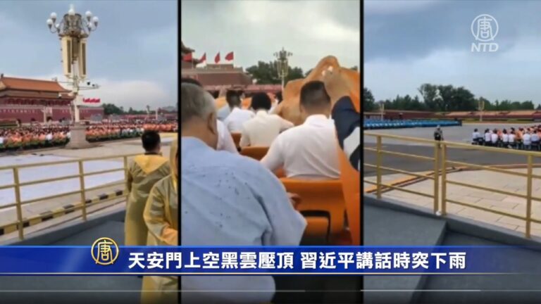 天安門上空黑雲壓頂 習近平講話時突下雨