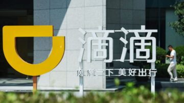 港媒：中南海四字定性「滴滴」 很多官員要遭殃