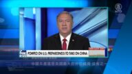 蓬佩奥：需持续打击中共 让其付出真正代价