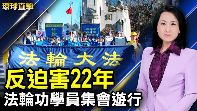 【環球直擊】7月12日完整版（2）