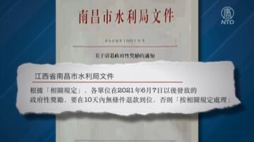 【禁闻】追讨公务员奖金 中国地方财政告急?