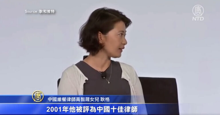 高智晟被失蹤4年 女兒華府峰會為受迫害者發聲