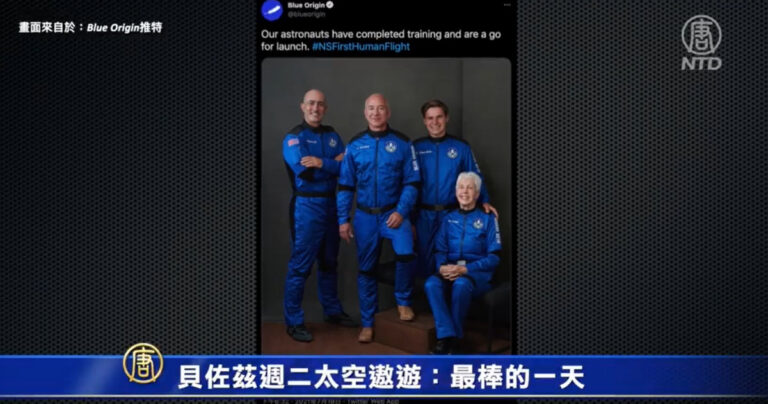 【短訊】貝佐茲週二太空遨遊：最棒的一天