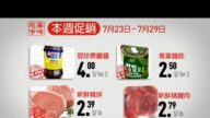 【廣告】越華超市