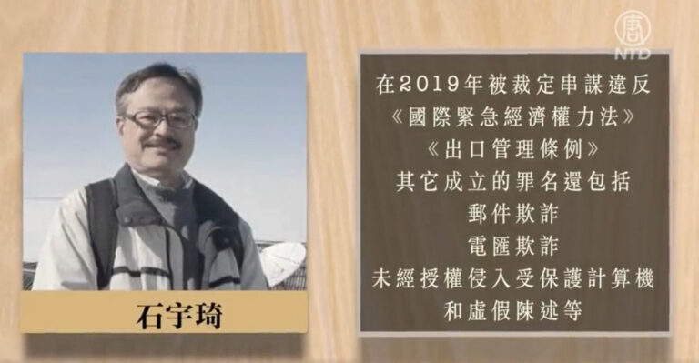 華裔教授竊美芯片賣給中共 遭重判5年多