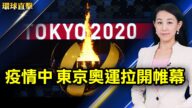 【環球直擊】7月23日完整版（2）