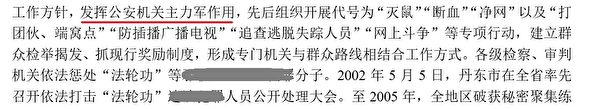 遼寧丹東迫害法輪功20年內幕(下)