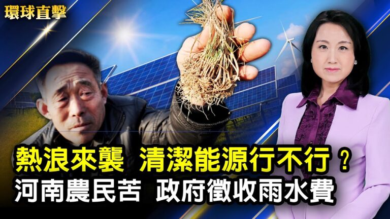 【環球直擊】7月3日完整版（1）