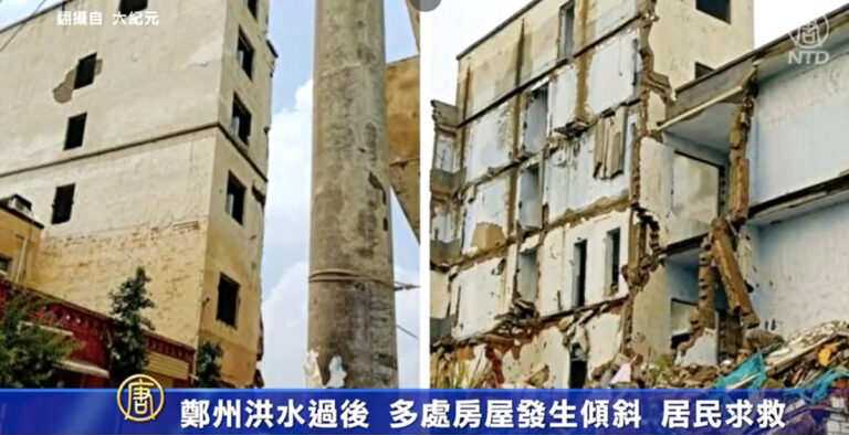 鄭州洪水過後 多處房屋發生傾斜 居民求救