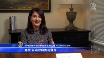 【華府衝擊播】專訪Rachel Bovard：美法案反壟斷