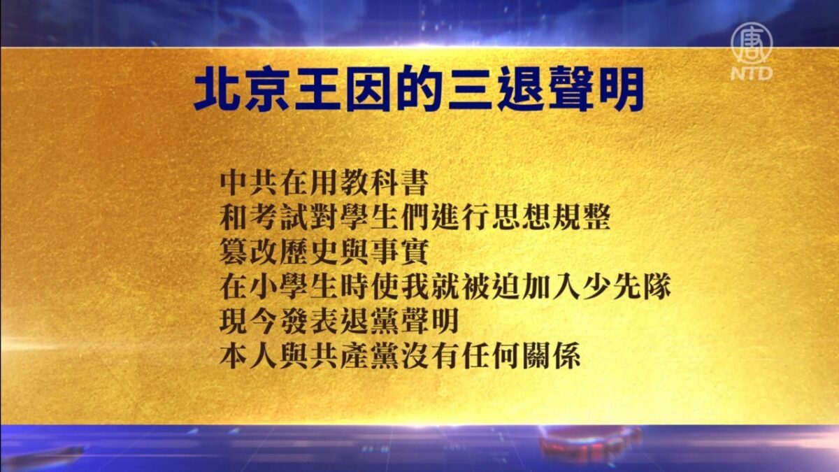 【禁闻】7月29日退党精选