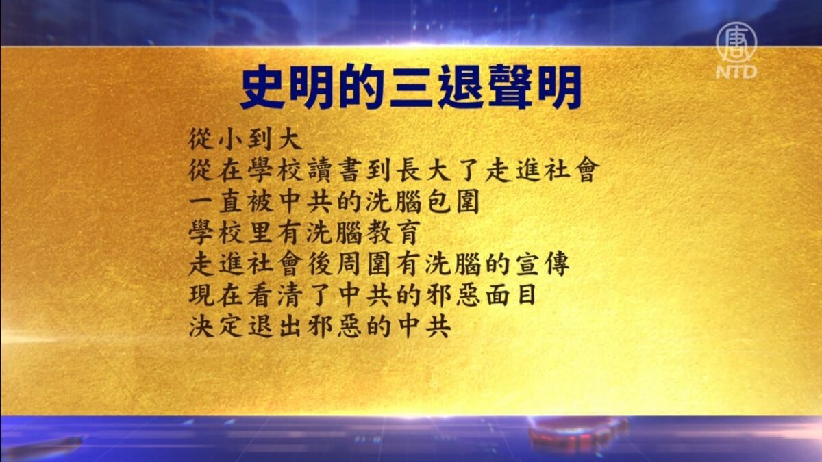 【禁闻】7月14日退党精选