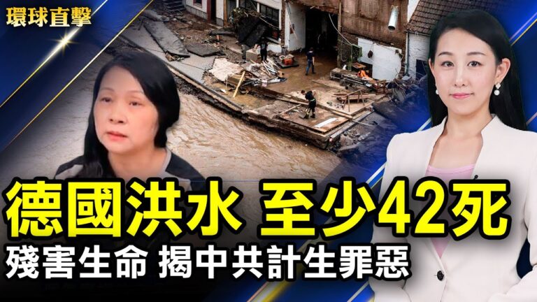 【環球直擊】7月15日完整版（2）