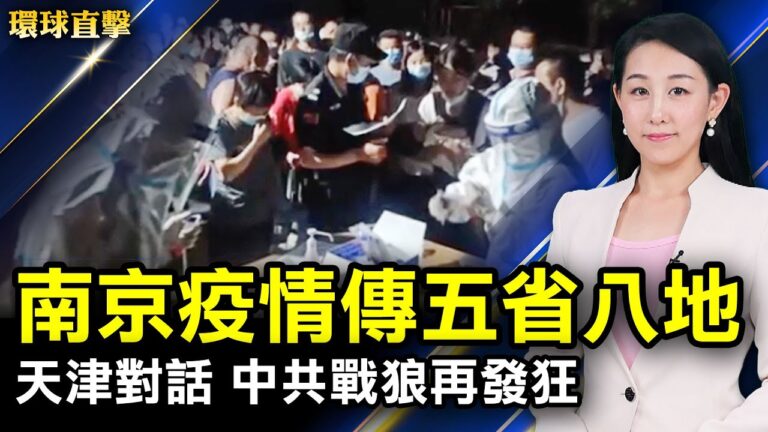 【環球直擊】7月26日完整版（2）