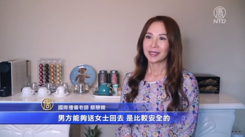 国际礼仪老师：男女结伴同行要注意礼仪