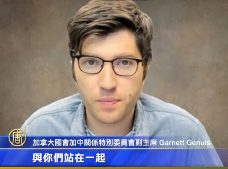 加拿大國會加中關係委員會副主席 Garnett Genu  聲援反迫害