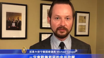 加拿大保守党国会议员 Michael Cooper  声援反迫害