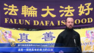 國會議員Michael Cooper 聲援法輪功反迫害
