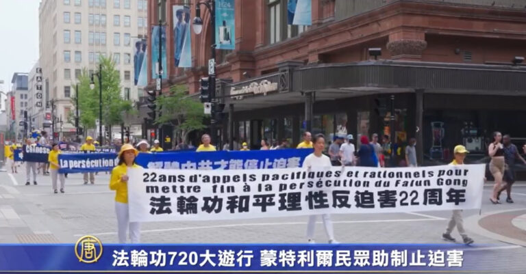 法輪功720大遊行 蒙特利爾民眾助制止迫害