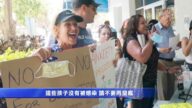 美國CDC恢復口罩令 佛州家長激烈反對