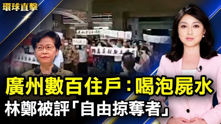 【環球直擊】7月6日完整版（1）