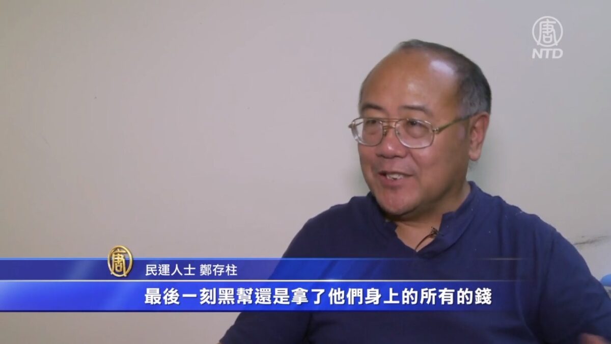 营救香港勇武派 新黄雀行动参与者甘苦谈 | 中国民主党 | 郑存柱 | 海外华人 | 新唐人电视台