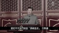 中国威廉希尔体育官网简讯：习近平天安门放话“头破血流” 引热议