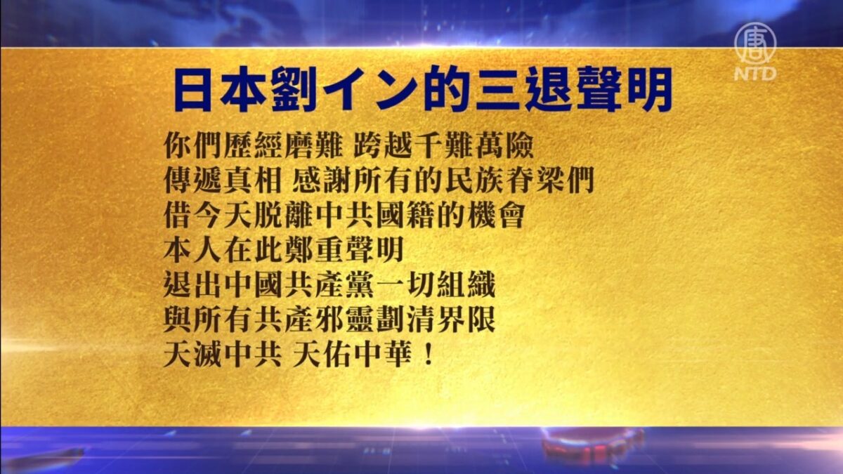 【禁闻】7月15日退党精选