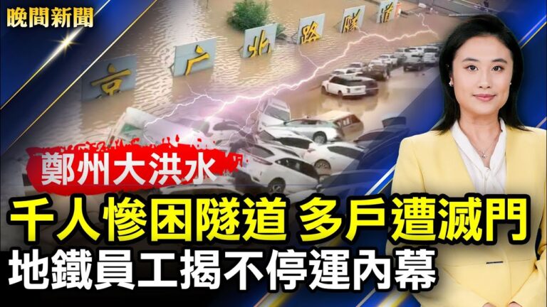 【晚間新聞】7月22日完整版