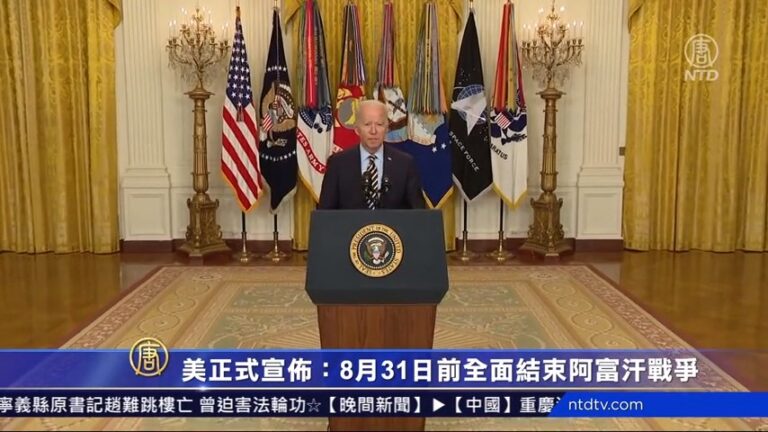 美正式宣佈：8月31日前全面結束阿富汗戰爭