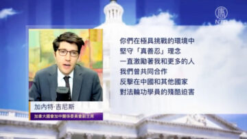 加拿大國會議員Garnett Genuis 聲援反迫害