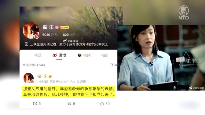 吐槽百年黨慶如恐怖片 女記者微博消失