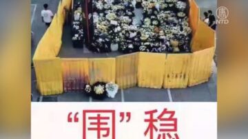 鄭州地鐵遇難者頭七 當局「圍」祭奠花籃