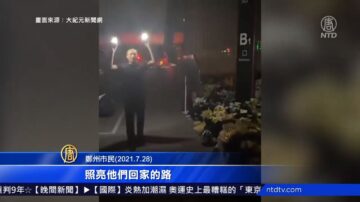 鄭州地鐵獻花點強制商家關燈 市民無懼自主點燈