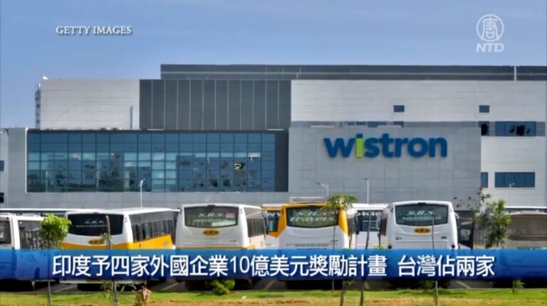 財經100秒：印度予四家外國企業10億美元獎勵計劃 台灣佔兩家
