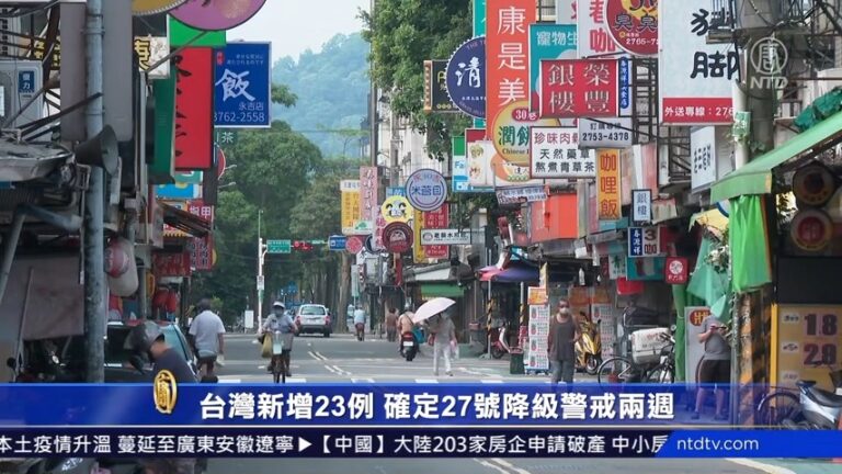 【最新疫情】台灣7/27降級 東奧疫情下登場 伊朗深陷第五波