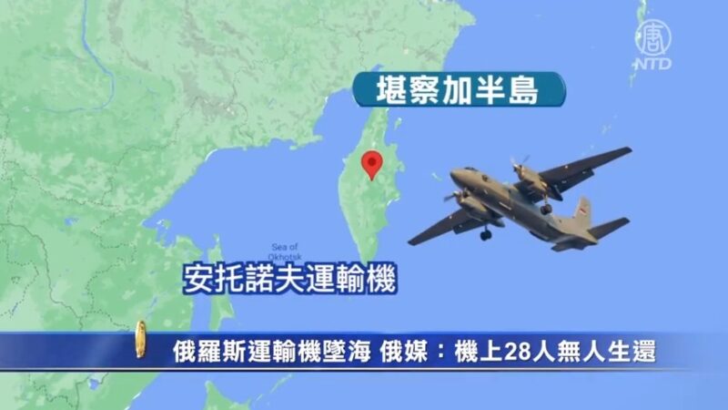 俄羅斯運輸機墜海 俄媒：機上28人無人生還