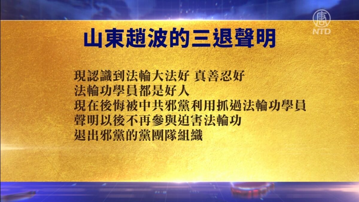 【禁闻】7月13日退党精选