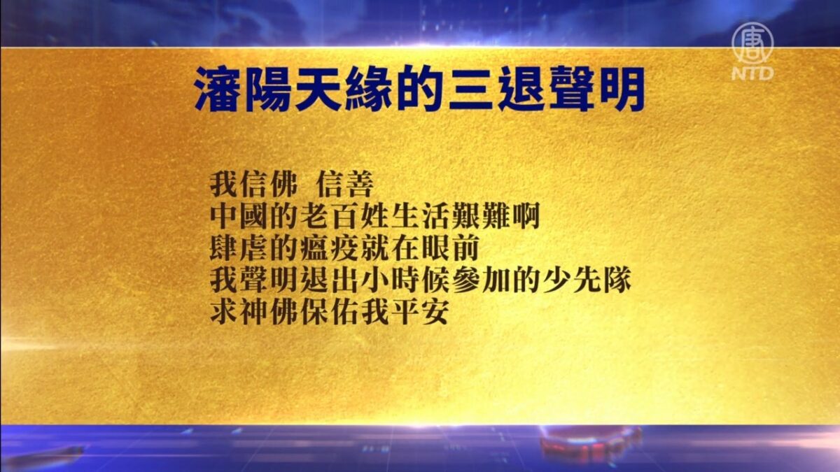 【禁闻】7月8日退党精选
