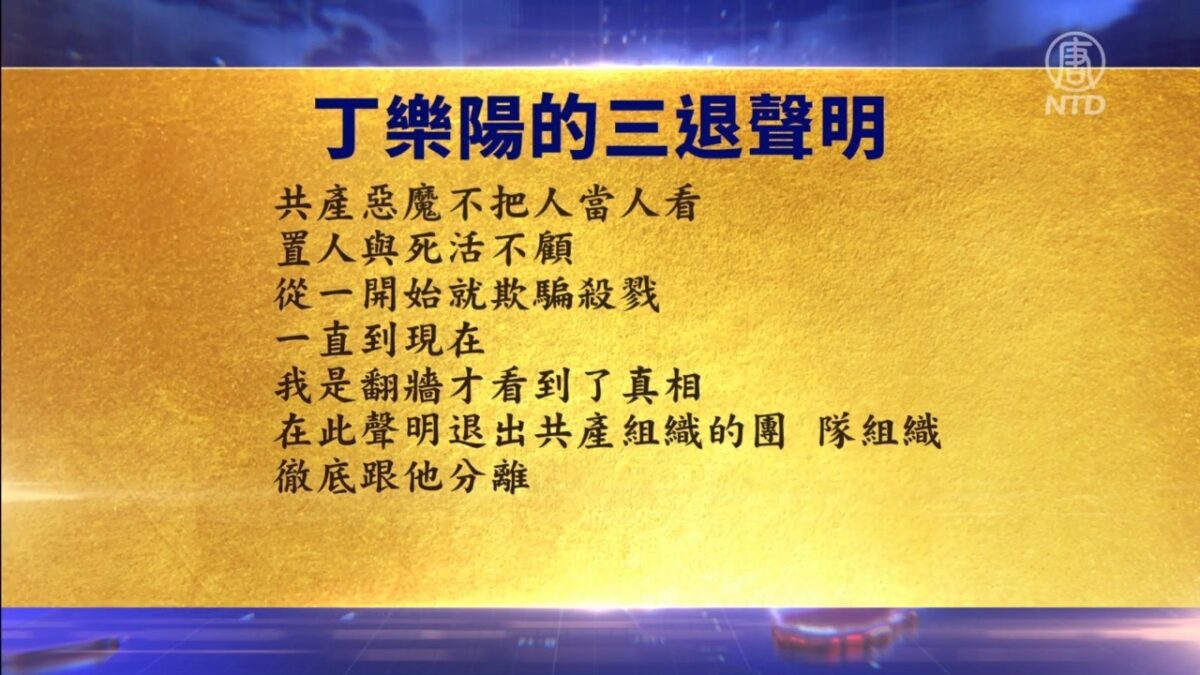 【禁闻】7月23日退党精选