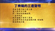 【禁闻】7月23日退党精选