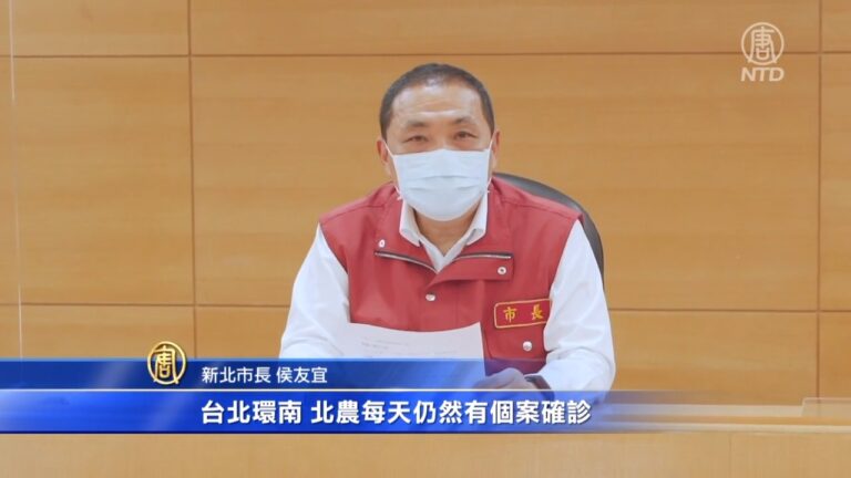台灣抗疫：新北市餐飲業不開放