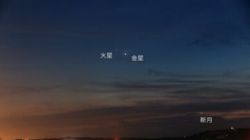 火星合金星 今天日落朝西低空看 战神与爱神相依出现