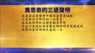 【禁聞】7月7日退黨精選