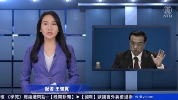 连线王愉贺：党媒罕见透露李克强拍桌发怒 二十大不平静