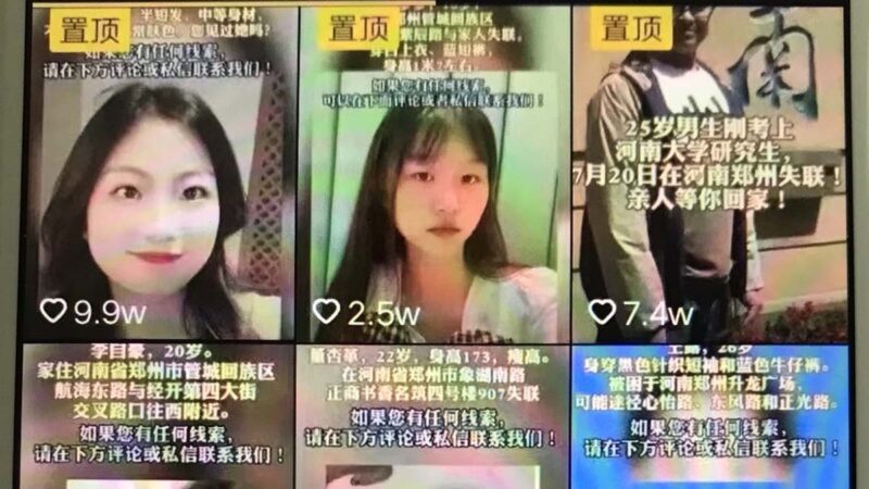 鄭州尋親信息上百條 京廣隧道死亡人數再遭質疑