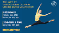 全世界中国古典舞大赛9月初纽约举行