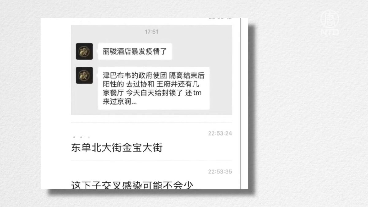 【禁闻】传非洲副总统北京确诊 酒店紧急封锁
