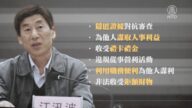 【落马官员】浙江衢州原政法委书记江汛波被查 曾迫害法轮功